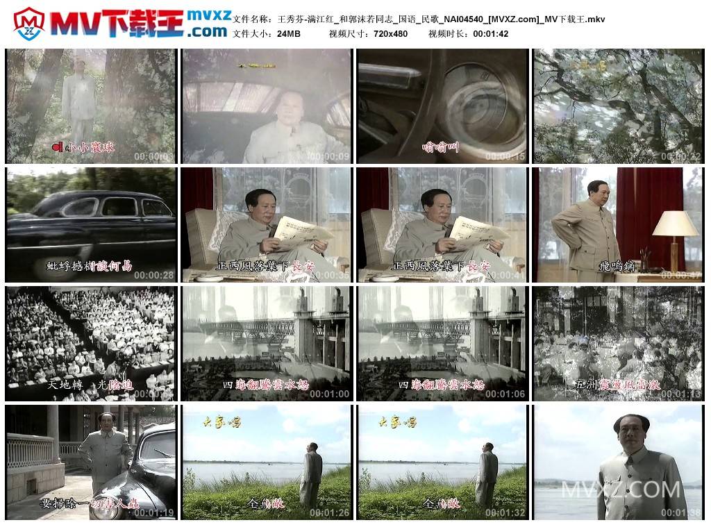 王秀芬-满江红_和郭沫若同志_国语_民歌_NAI04540